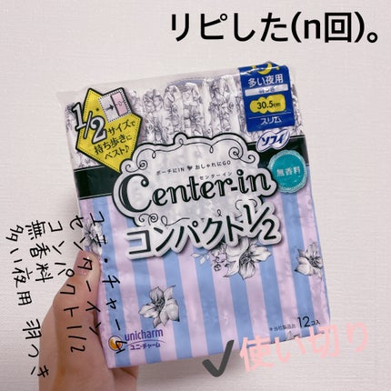 センターイン/センターイン(ユニ・チャーム)/ナプキンを使ったクチコミ(3枚目)
