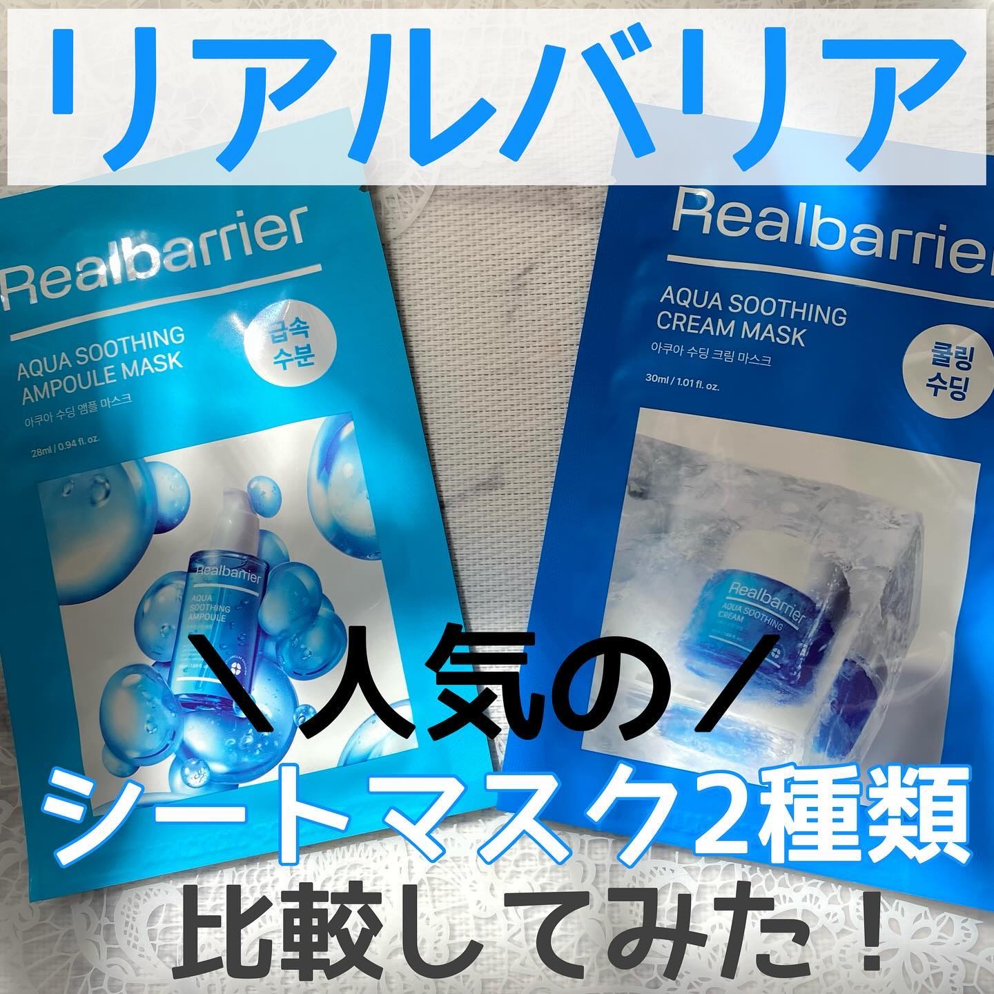 アクアスージングアンプルマスク/Real Barrier/シートマスク・パックを使ったクチコミ（1枚目）
