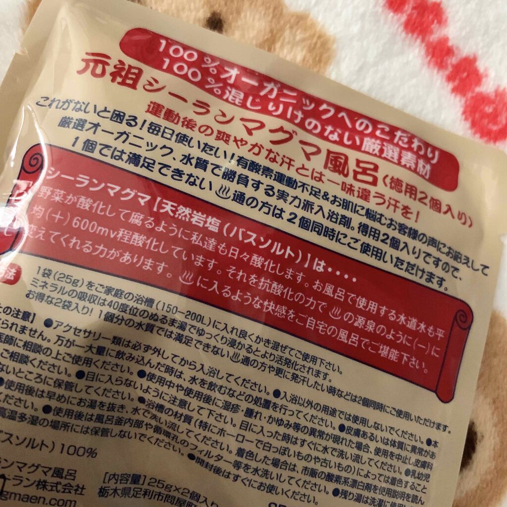 シーランマグマ風呂/シーラン/無機塩系入浴剤を使ったクチコミ(2枚目)