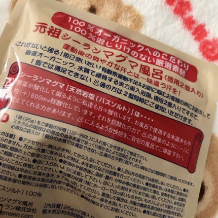 シーランマグマ風呂/シーラン/無機塩系入浴剤を使ったクチコミ(2枚目)