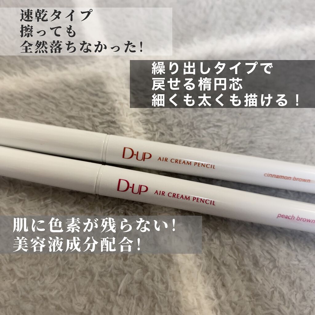 エアクリームペンシル /D-UP/ペンシルアイライナーを使ったクチコミ(2枚目)