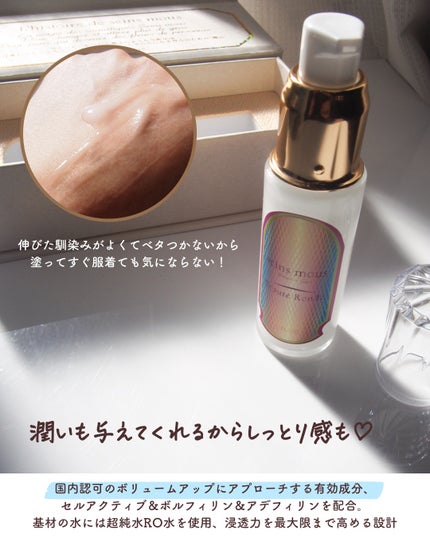 セインムー・ボーテロンド/seins mous/バスト・ヒップケアを使ったクチコミ(4枚目)