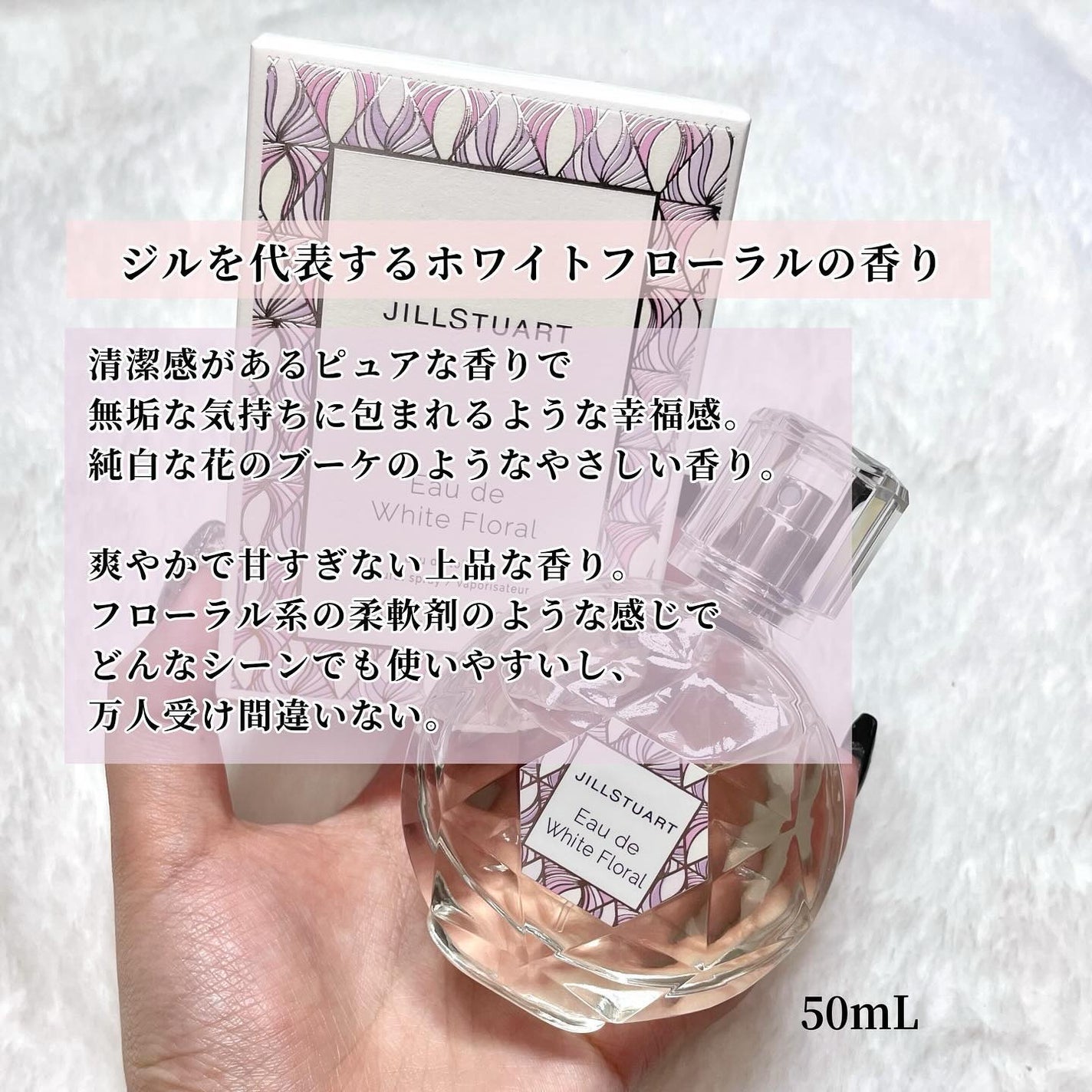 ジルスチュアート オード ホワイトフローラル/JILL STUART/香水(レディース)を使ったクチコミ(3枚目)