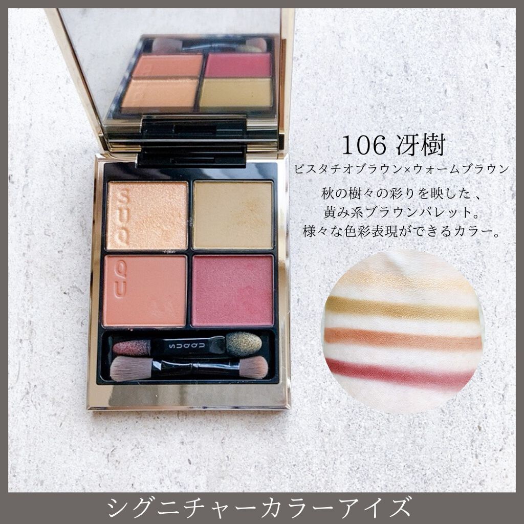 シグニチャー カラー アイズ/SUQQU/アイシャドウパレットを使ったクチコミ(2枚目)