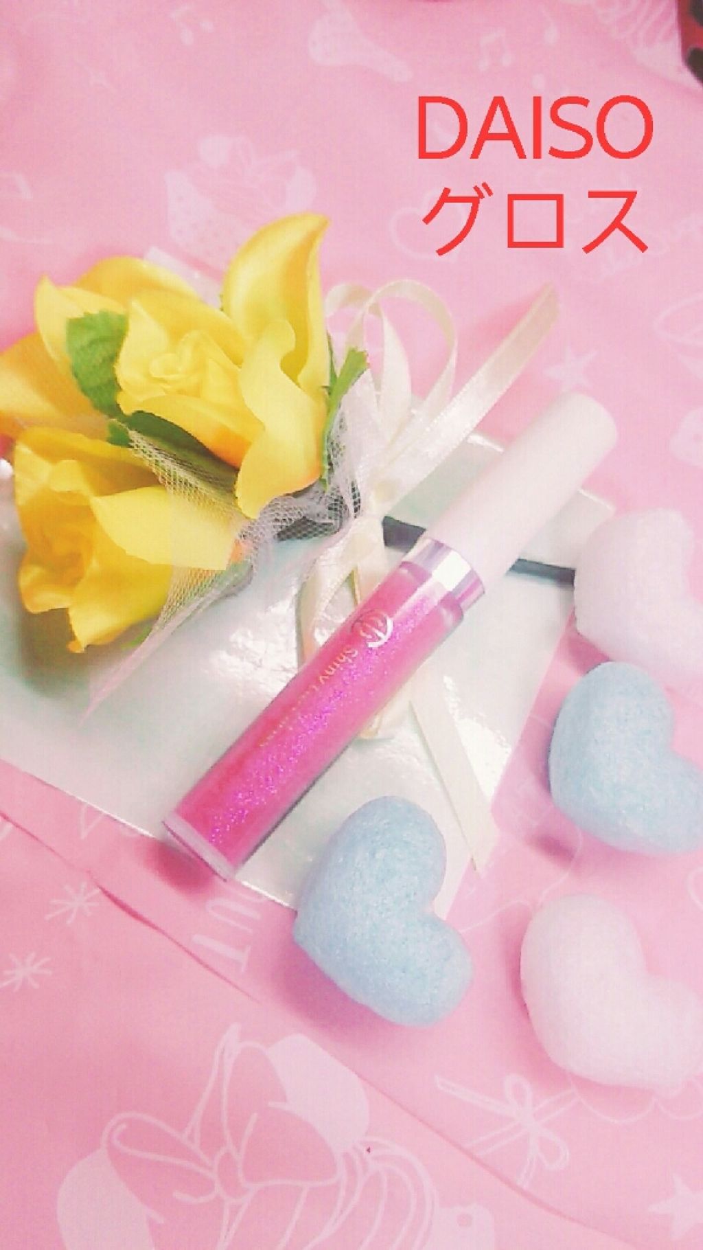 カンコレ リップグロス/DAISO/リップグロスを使ったクチコミ(1枚目)