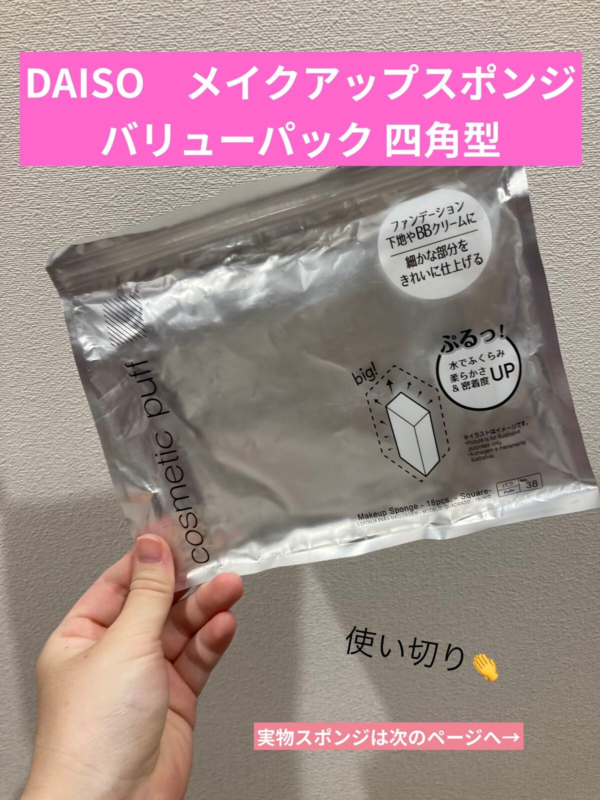 メイクアップスポンジ バリューパック ハウス型 14個/DAISO/パフ・スポンジを使ったクチコミ(1枚目)