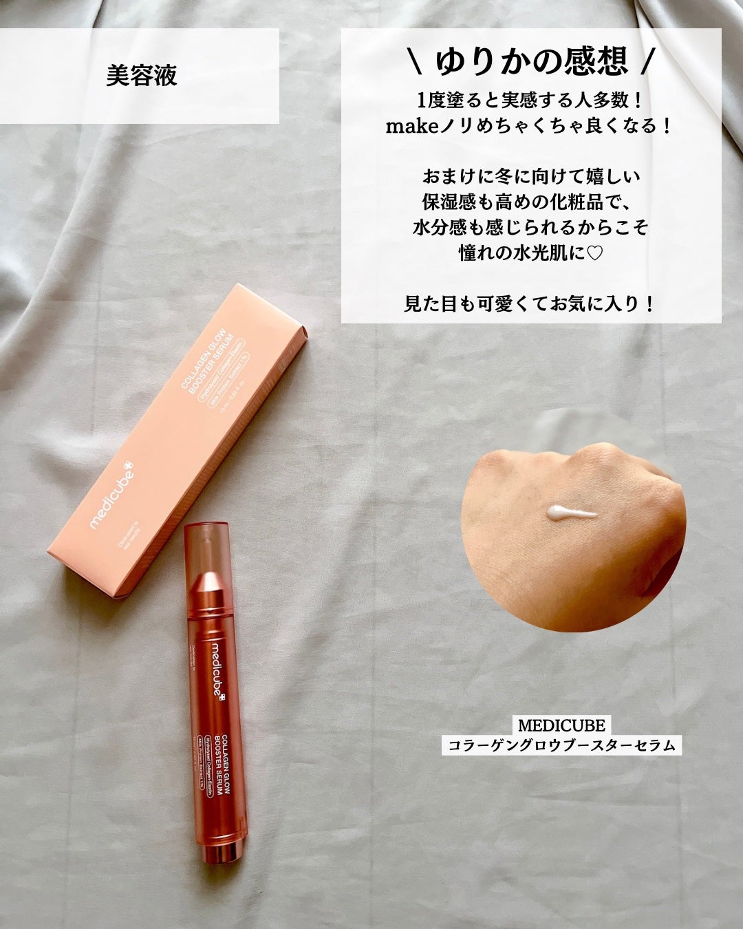 コラーゲングローブースターセラム/MEDICUBE/美容液を使ったクチコミ(7枚目)