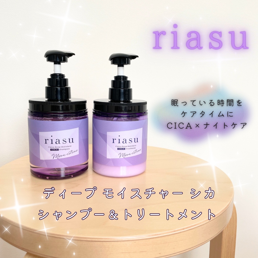 リアス ディープ モイスチャー シカ シャンプー/トリートメント/riasu/市販シャンプーを使ったクチコミ（1枚目）
