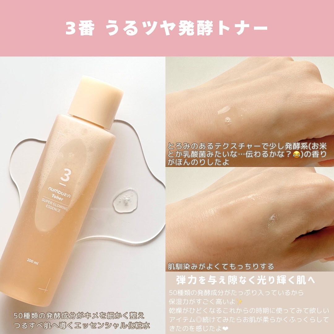 3番 うるツヤ発酵トナー/numbuzin/化粧水を使ったクチコミ（3枚目）