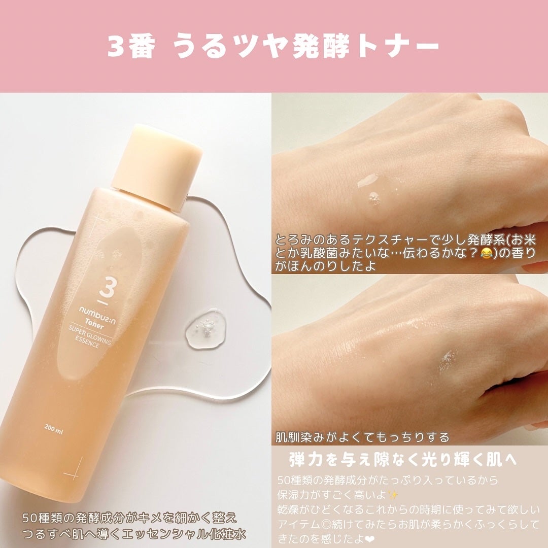 3番 うるツヤ発酵トナー/numbuzin/化粧水を使ったクチコミ(3枚目)