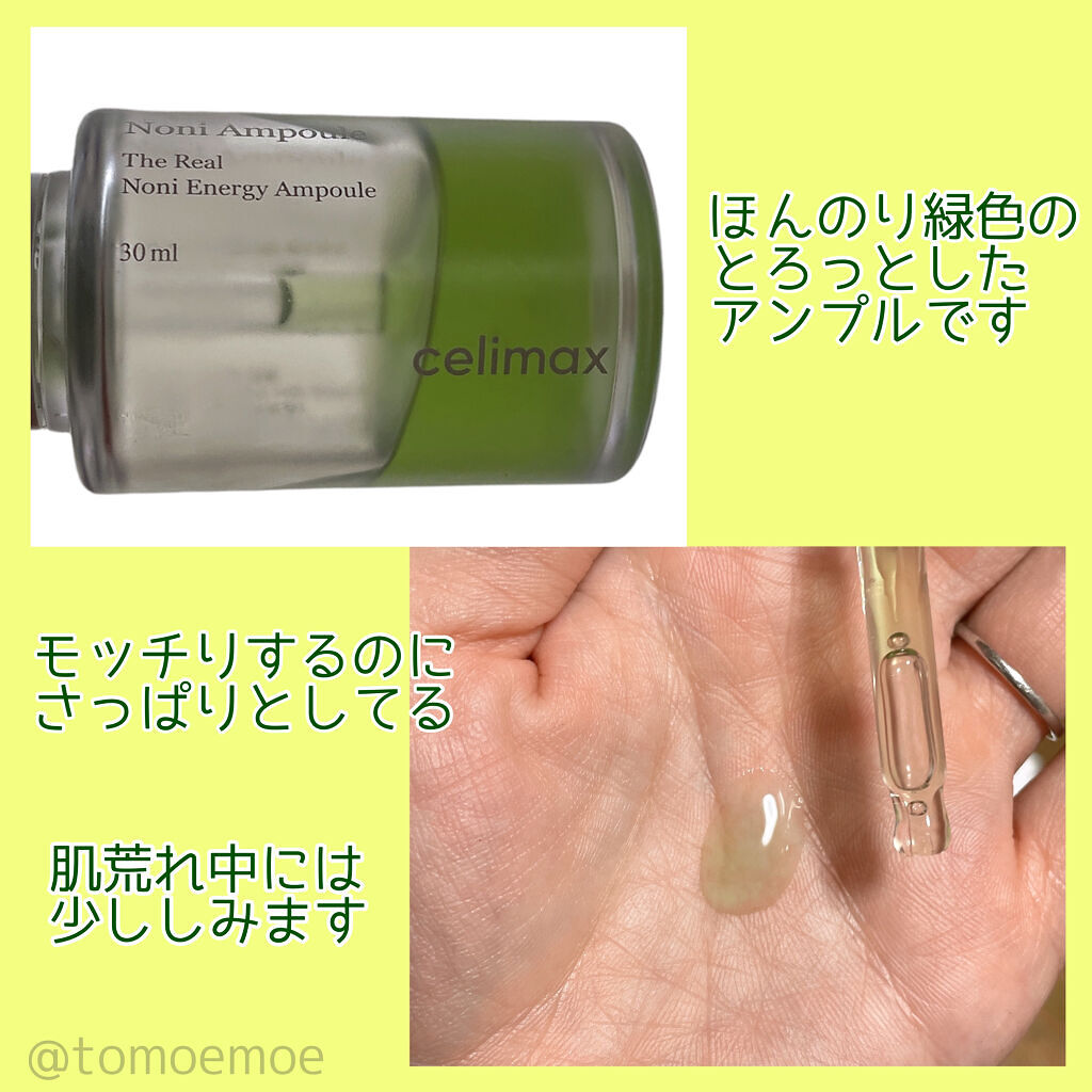 Noni Ampule/celimax/美容液を使ったクチコミ（2枚目）
