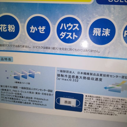 冷感不織布マスク/ヒロ・コーポレーション/マスクを使ったクチコミ(6枚目)