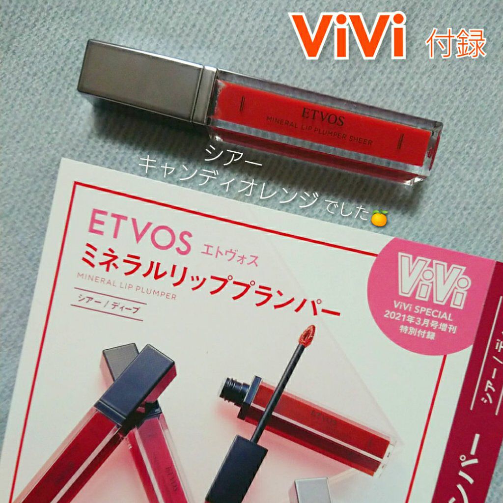 ミネラルリッププランパー シアー/エトヴォス/リッププランパーを使ったクチコミ（1枚目）