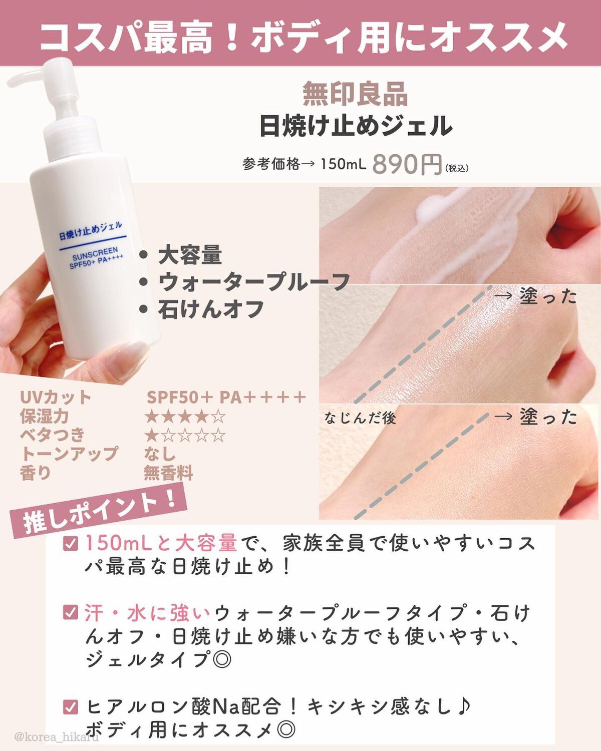 日焼け止めジェル SPF50+/無印良品/日焼け止めジェルを使ったクチコミ(7枚目)