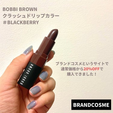 BOBBI BROWN クラッシュド リップ カラーのクチコミ「🩰🤍
【#デパコス を安く買う方法】🥺

こんにちは！美容OLちゃんです☁️💫
今日の投稿を紹.....」（2枚目）