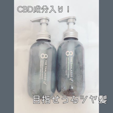 エイトザタラソ ユー CBD&リフレッシング クレンズ 美容液シャンプー/CBD&バランシング ダメージリペア 美容液ヘアトリートメント/エイトザタラソ/市販シャンプーを使ったクチコミ(1枚目)