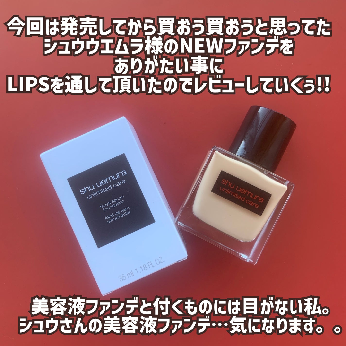 ã¢ã³ãªãããã ã±ã¢ ã〠ã»ã©ã ãã¡ã³ããŒã·ã§ã³/shu uemura/ãªããããã¡ã³ããŒã·ã§ã³ã䜿ã£ãã¯ãã³ãïŒ2æç®ïŒ