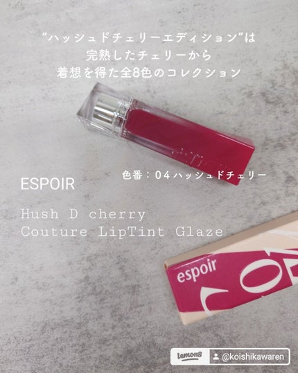 クチュールリップティントグレイズ/espoir/リップティントを使ったクチコミ(4枚目)