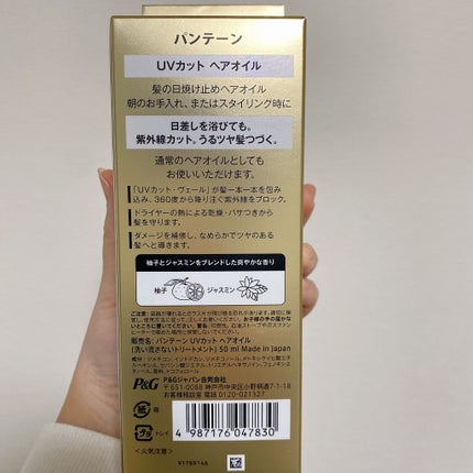 UVカット ヘアオイル/パンテーン/ヘアオイルを使ったクチコミ(2枚目)