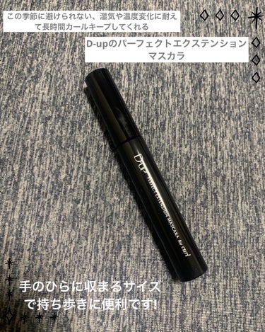  
【使った商品】D-UPのパーフェクトエクステンション マスカラ for カールを使用しました。



【色味】ブラックを使用しました。
違和感のある黒ではなく、自然に目力を上げてくれました。



