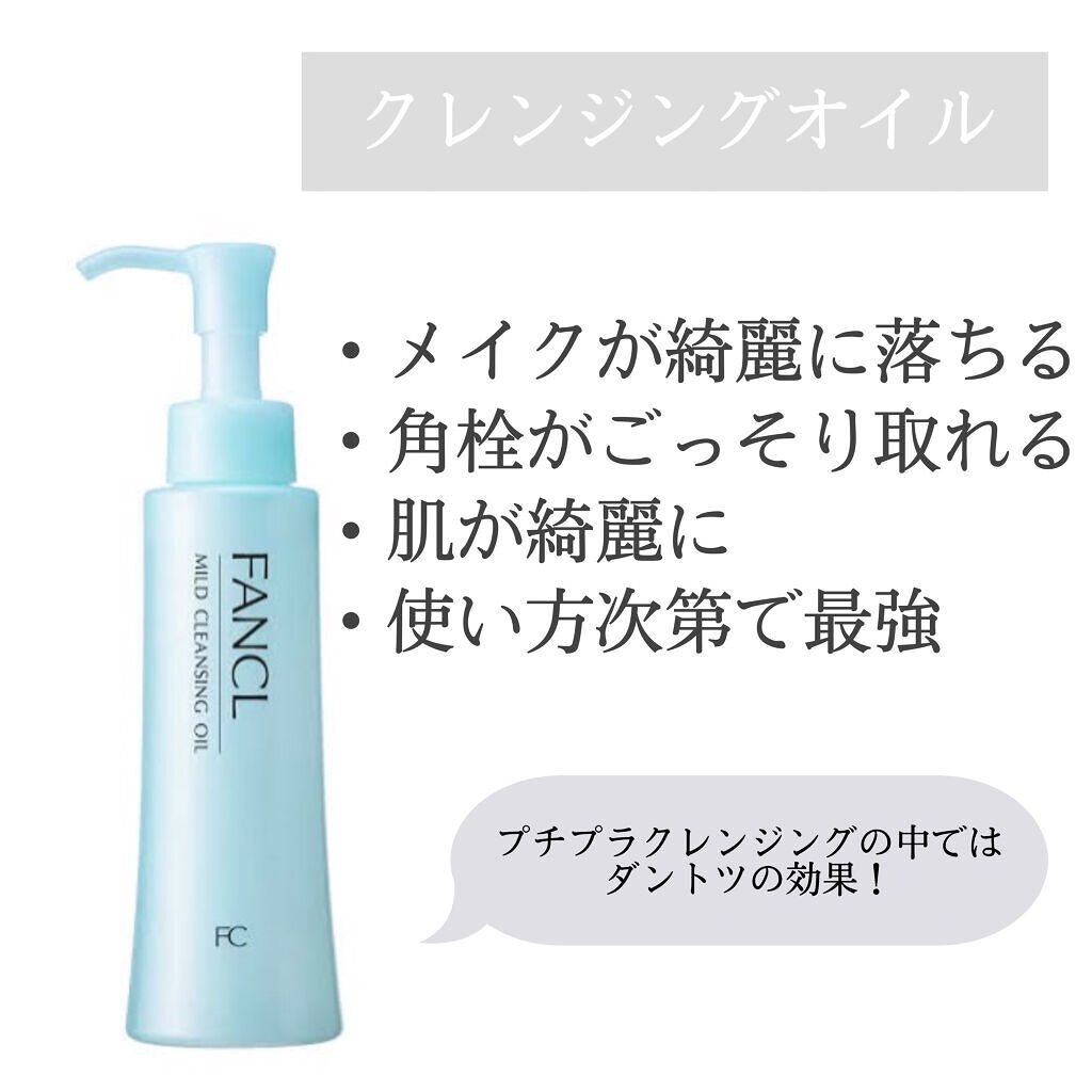 マイルドクレンジング オイル/ファンケル/オイルクレンジングを使ったクチコミ（1枚目）