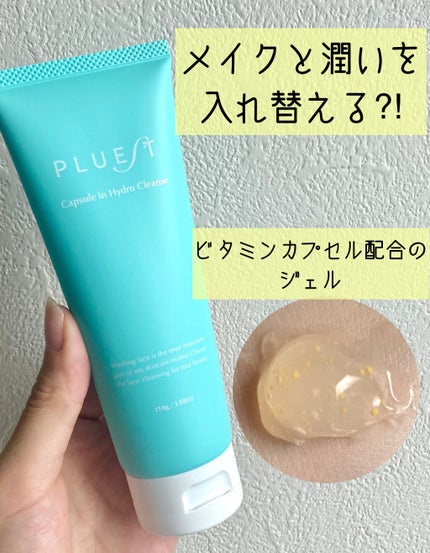 カプセルインハイドロクレンズ/PLUEST/クレンジングジェルを使ったクチコミ(1枚目)