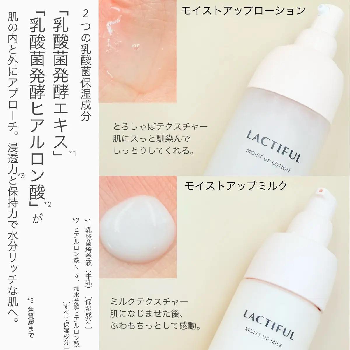 モイストアップ ローション/ラクティフル/化粧水を使ったクチコミ（2枚目）