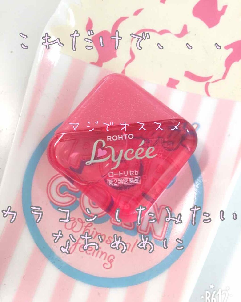 ロートリセ(医薬品)/ロート製薬/その他を使ったクチコミ(1枚目)