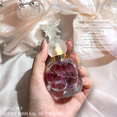 ラッキー ウィッシュ オーデトワレ/ANNA SUI/香水(レディース)を使ったクチコミ（2枚目）
