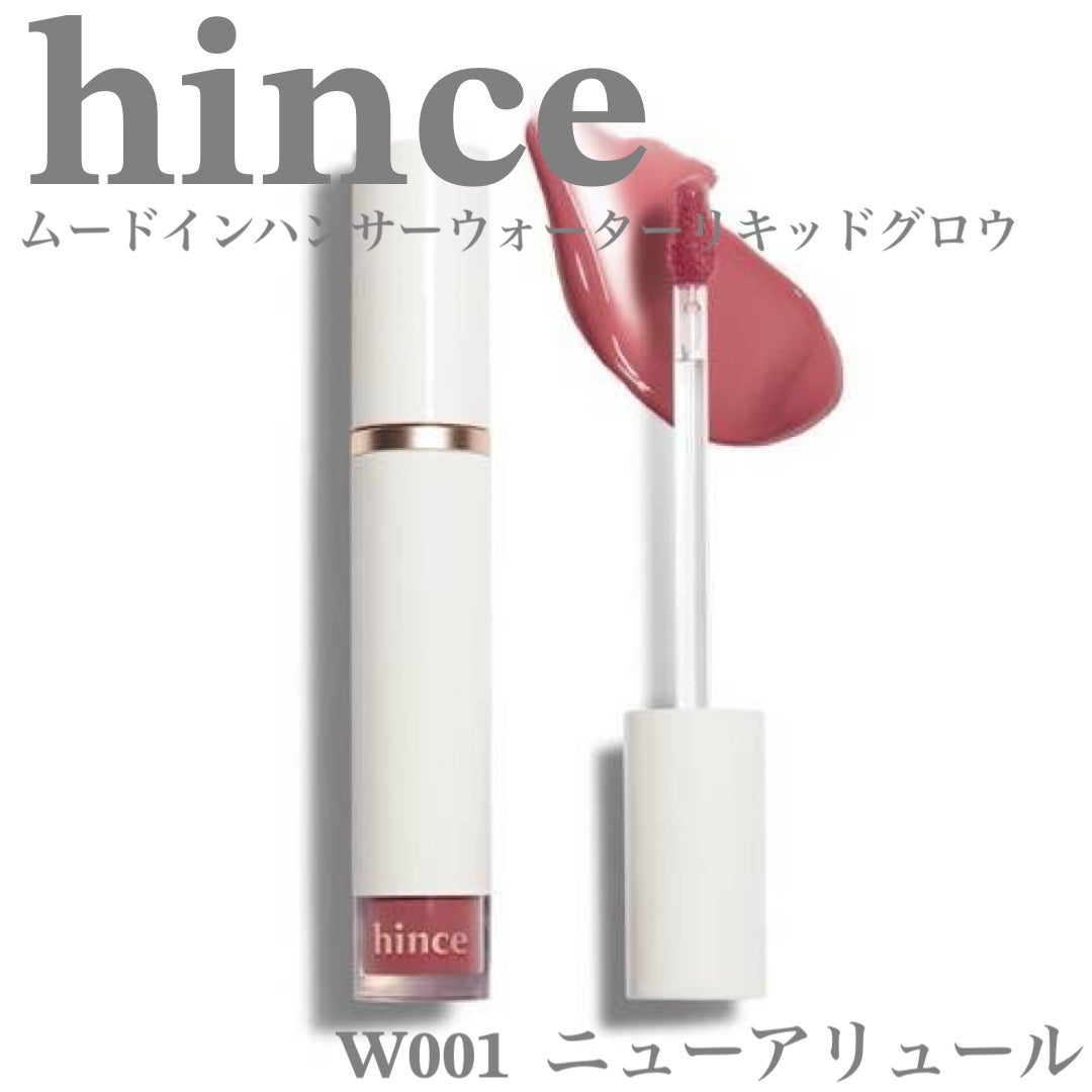 ムードインハンサーウォーターリキッドグロウ/hince/口紅を使ったクチコミ(2枚目)