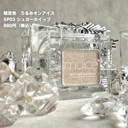 うるみオンアイズ/muice/単色アイシャドウを使ったクチコミ(5枚目)