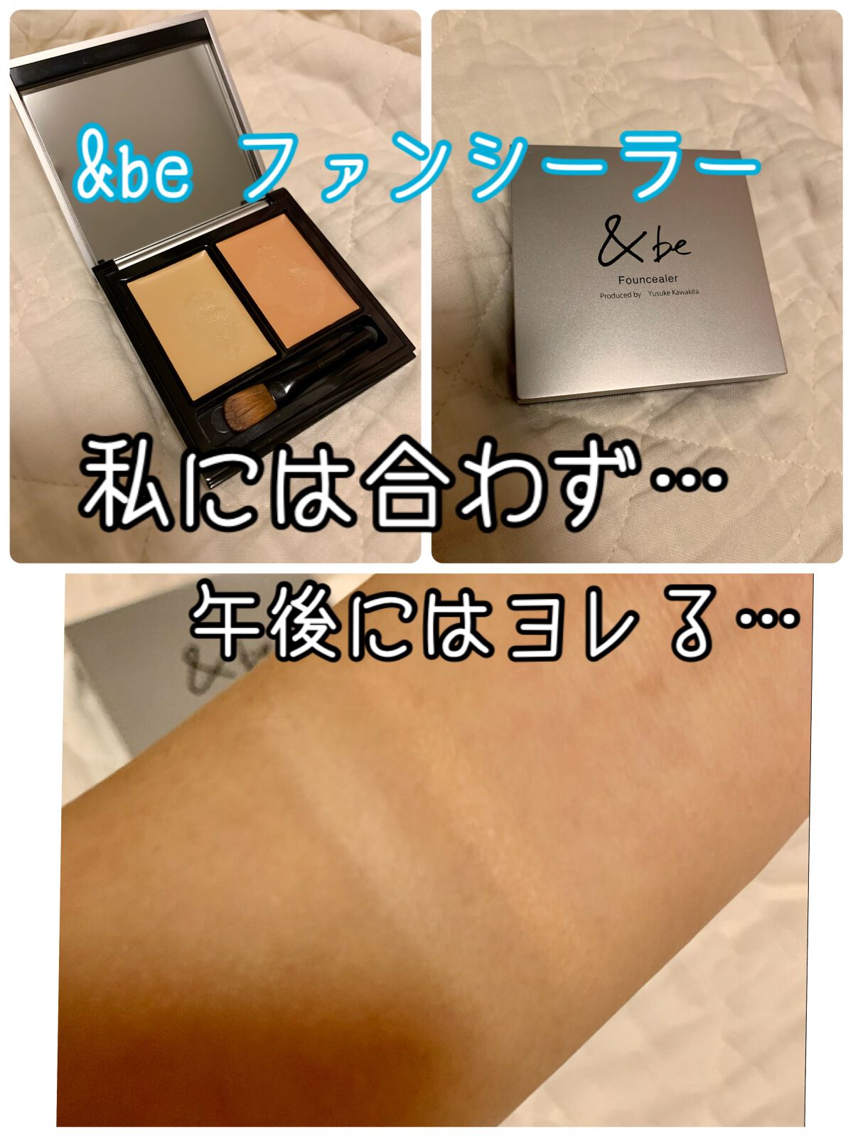 &be ファンシーラー/&be/パレットコンシーラーを使ったクチコミ(1枚目)