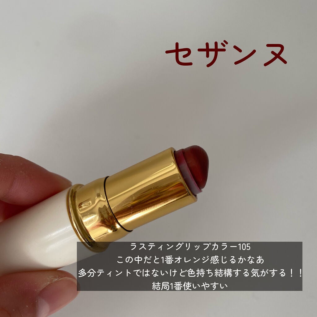 ラスティング リップカラーN/CEZANNE/口紅を使ったクチコミ(4枚目)