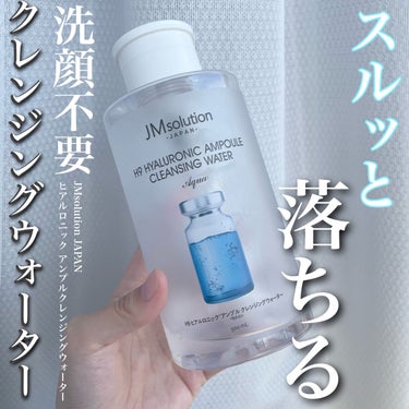 ヒアルロニック アンプルクレンジングウォーター/JMsolution JAPAN/クレンジングウォーターを使ったクチコミ（1枚目）