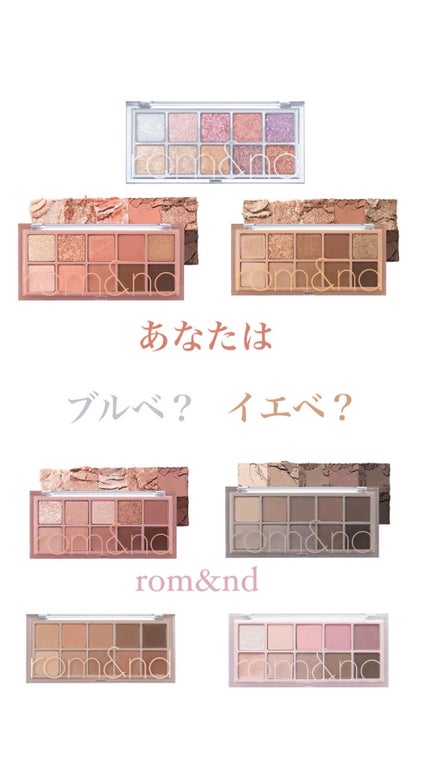 ベターザンパレット/rom&nd/アイシャドウパレットを使ったクチコミ(1枚目)