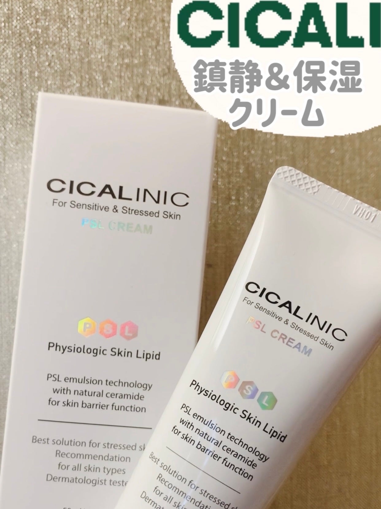 シカリニック PSL クリーム/CICALINIC/フェイスクリームを使ったクチコミ(1枚目)