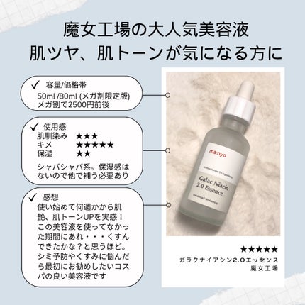 ガラクナイアシン2.0エッセンス/manyo/美容液を使ったクチコミ(2枚目)