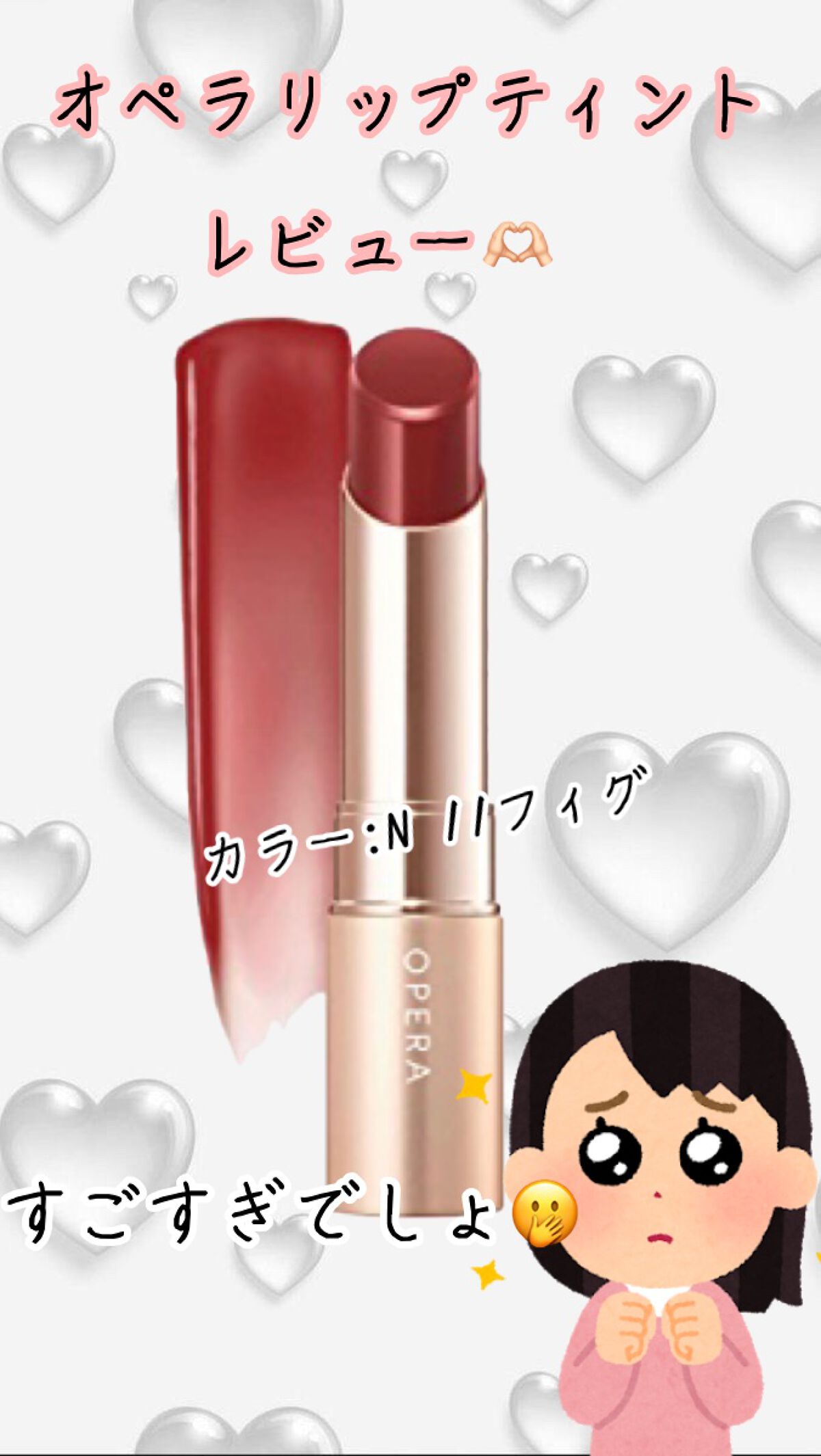 オペラ リップティント N/OPERA/リップティントを使ったクチコミ（1枚目）