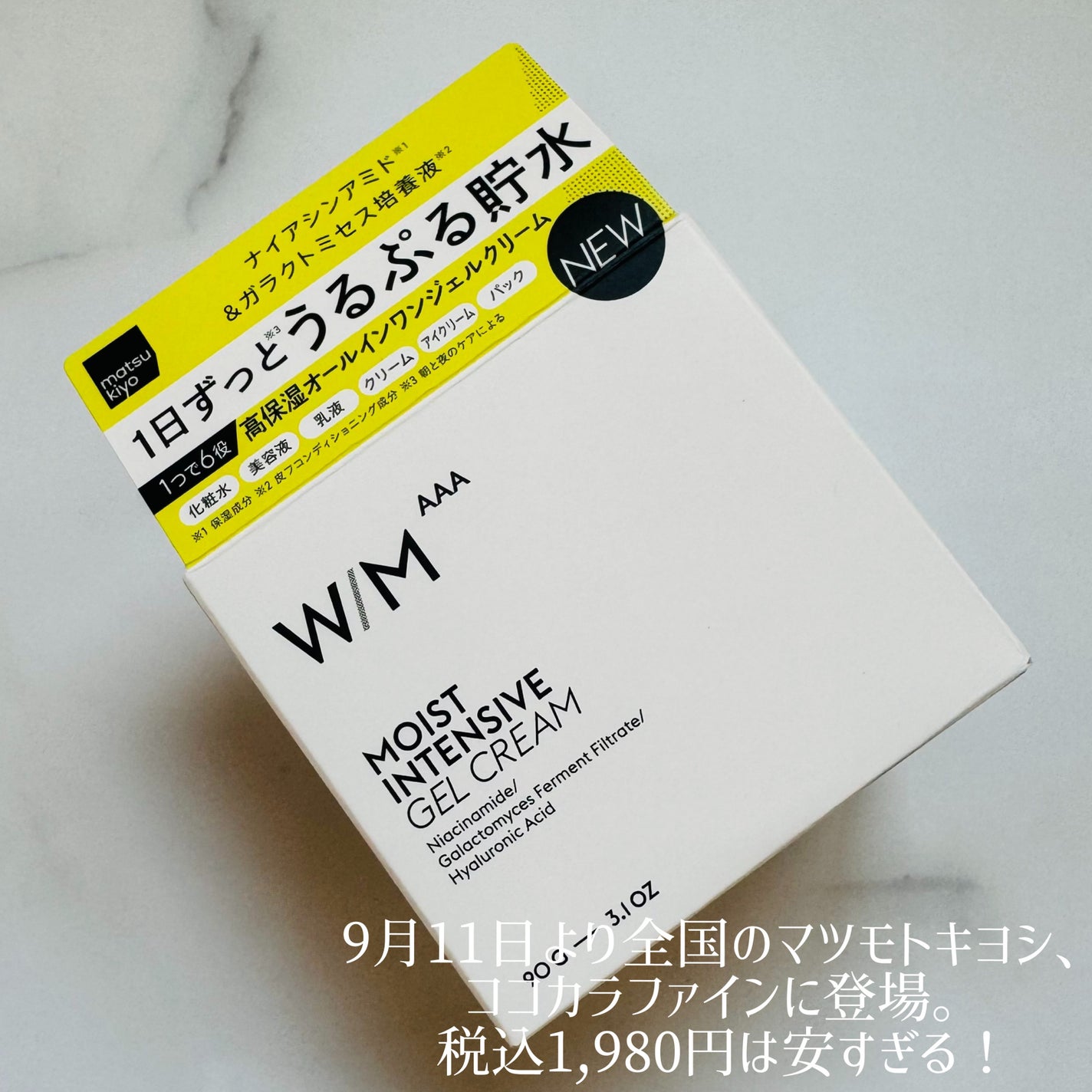 ウィズ メソッド トリプルA モイストインテンシブ ジェルクリーム/W/M AAA/オールインワン化粧品を使ったクチコミ(4枚目)