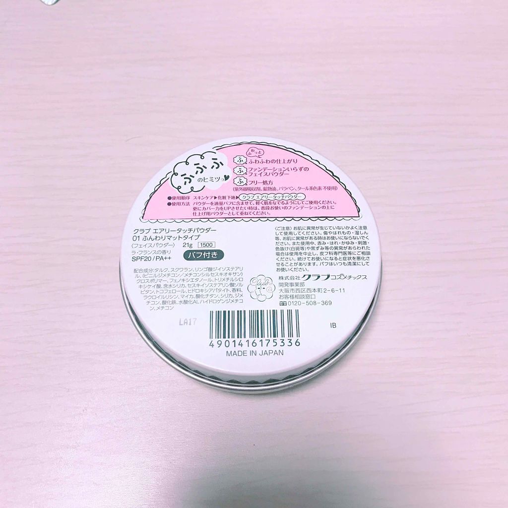 エアリータッチパウダー/クラブ/プレストパウダーを使ったクチコミ(2枚目)