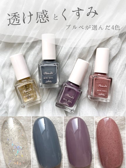 ミニネイル/パラドゥ/マニキュアを使ったクチコミ(1枚目)