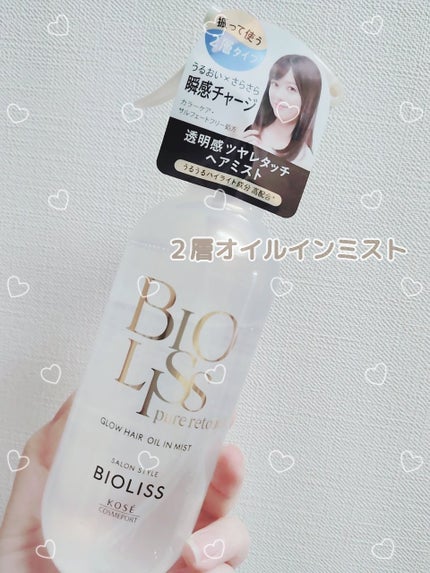 SS ビオリス ピュアレタッチ グロウヘア オイルインミスト/SSビオリス/アウトバストリートメントを使ったクチコミ(1枚目)