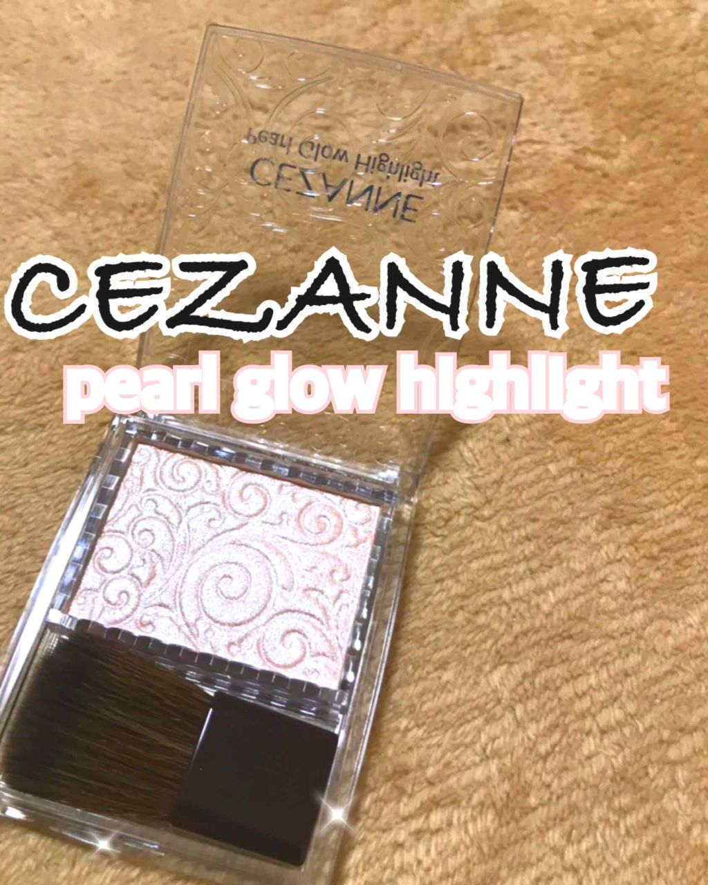 パールグロウハイライト/CEZANNE/パウダーハイライトを使ったクチコミ(1枚目)