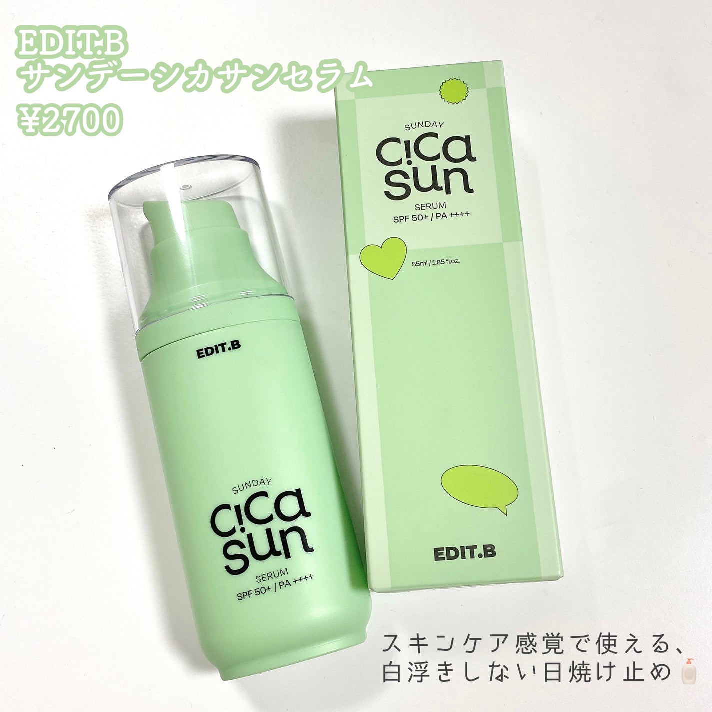 サンデートーンアップサンセラム/EDIT.B/美容液を使ったクチコミ(2枚目)