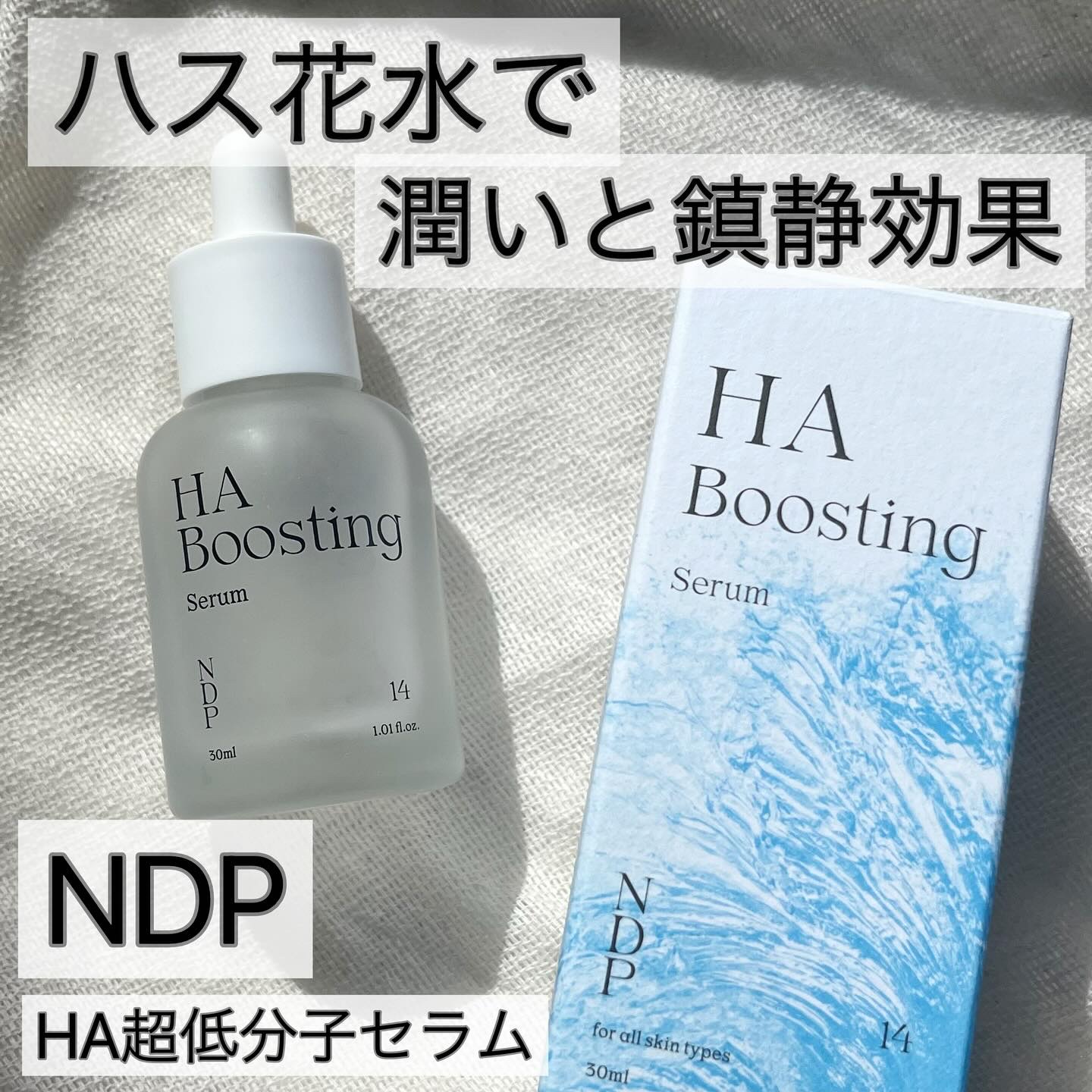 HA Boosting Serum /NATURAL DERMA PROJECT/ブースター・導入液を使ったクチコミ（1枚目）