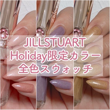 ネイルラッカー 01 sweet suite/JILL STUART/マニキュアを使ったクチコミ（1枚目）