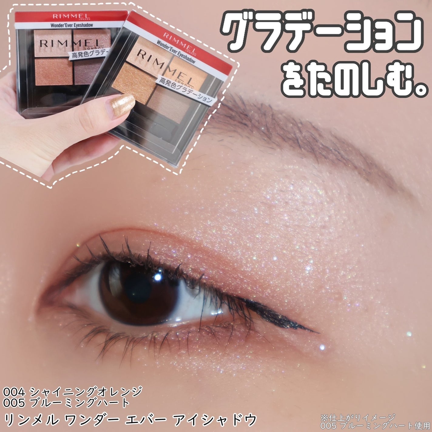 ワンダー エバー アイシャドウ/リンメル ロンドン/アイシャドウパレットを使ったクチコミ(1枚目)