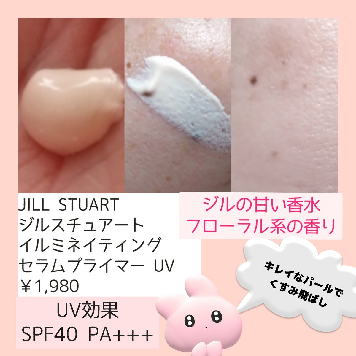 ジルスチュアート イルミネイティング セラムプライマー UV/JILL STUART/化粧下地を使ったクチコミ（2枚目）