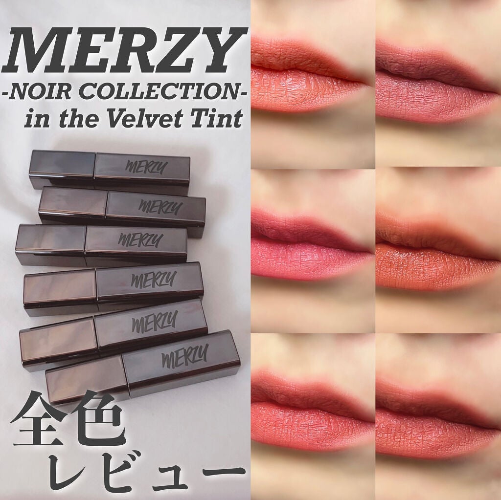 ノワール イン ザ ベルベットティント/MERZY/リップティントを使ったクチコミ(1枚目)