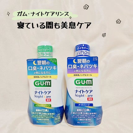 デンタルリンス ナイトケア/GUM/マウスウォッシュ・スプレーを使ったクチコミ(1枚目)